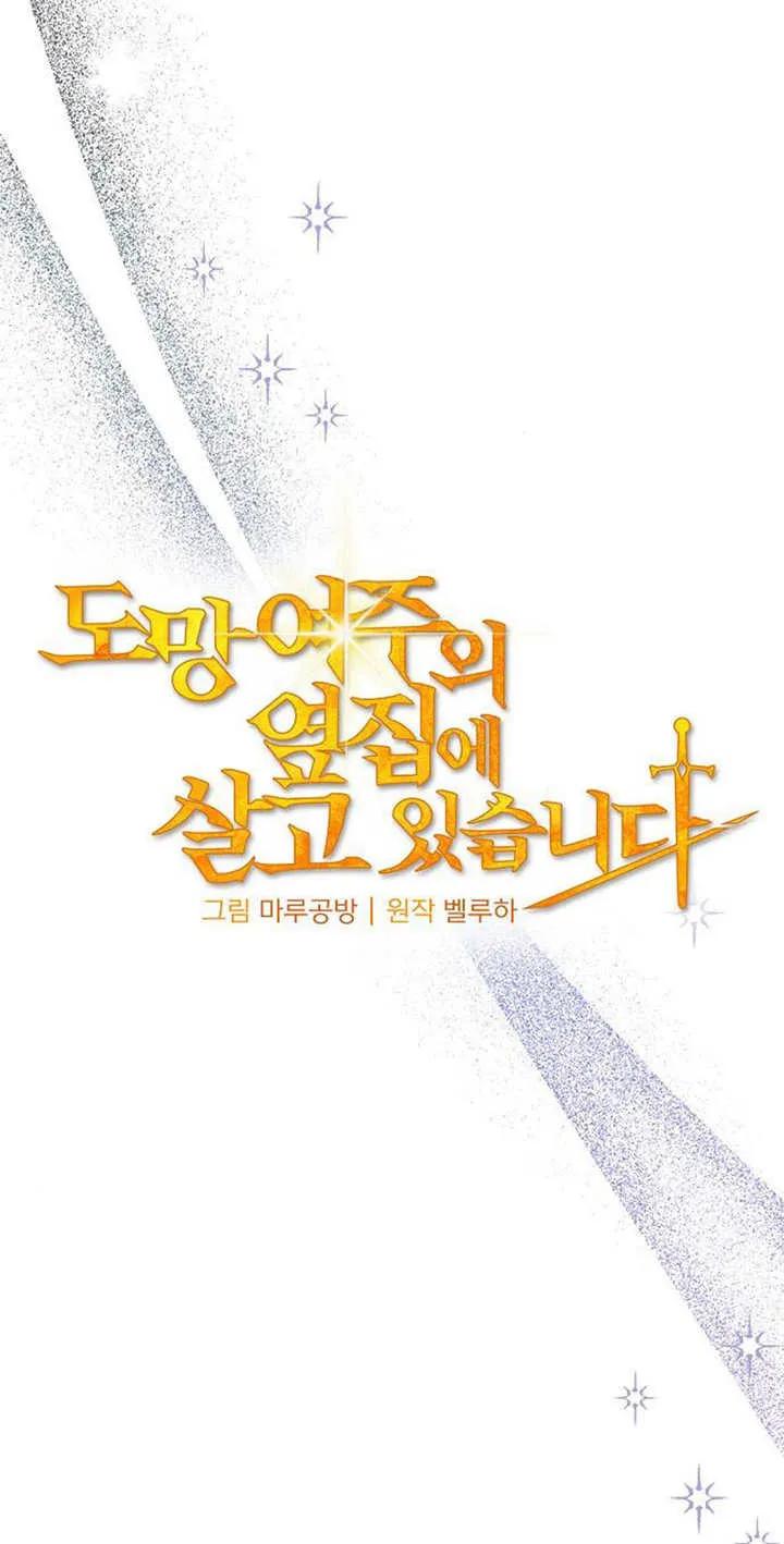 《住在逃跑女主的隔壁》第28话 第24页