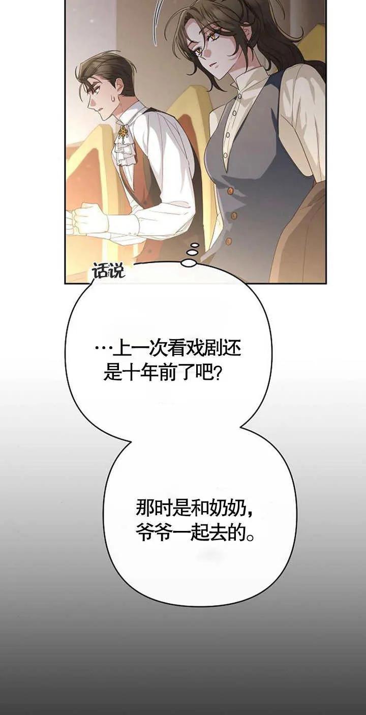 《住在逃跑女主的隔壁》第28话 第45页