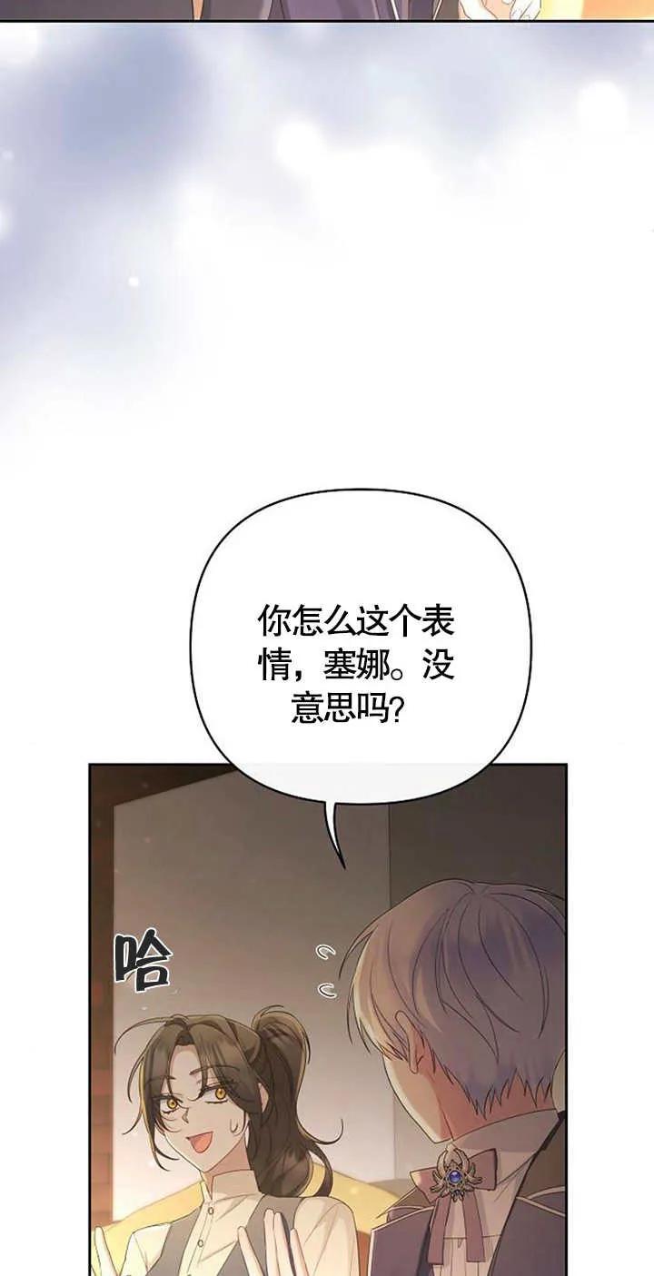 《住在逃跑女主的隔壁》第28话 第53页