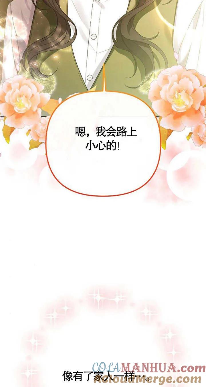 《住在逃跑女主的隔壁》第28话 第79页