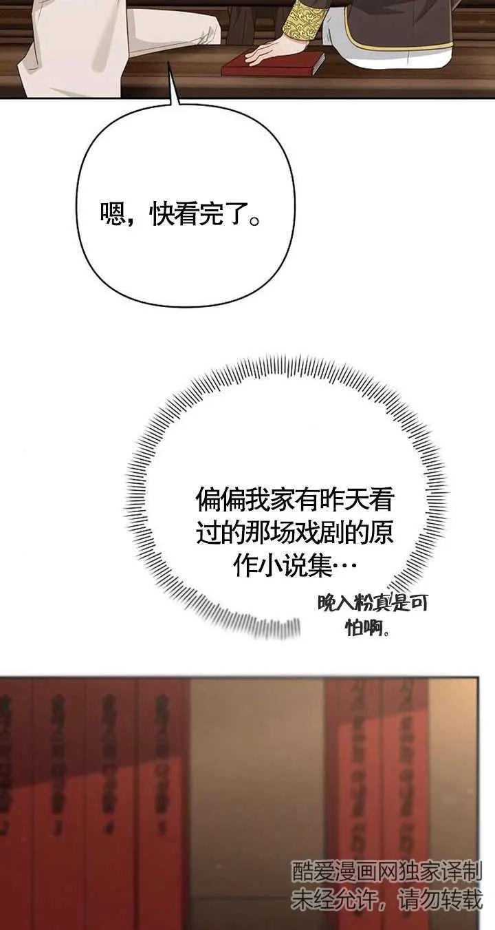 《住在逃跑女主的隔壁》第28话 第68页