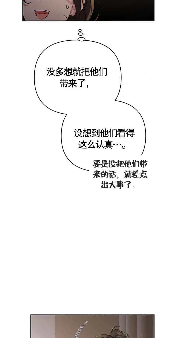 《住在逃跑女主的隔壁》第28话 第44页