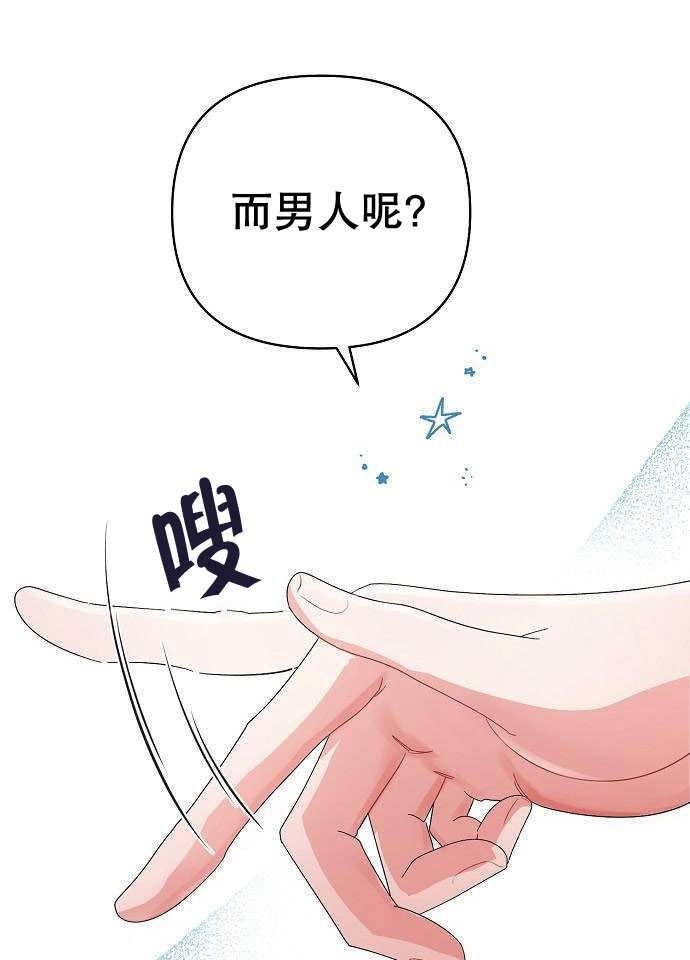 《住在逃跑女主的隔壁》第02话 第24页