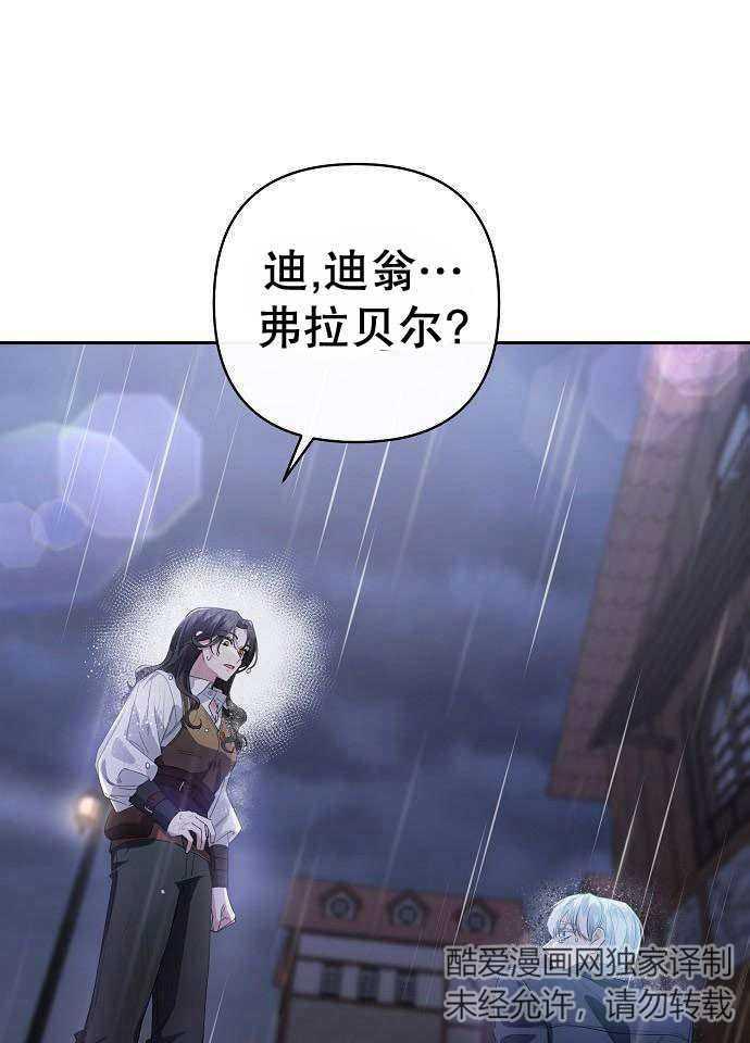 《住在逃跑女主的隔壁》第02话 第70页