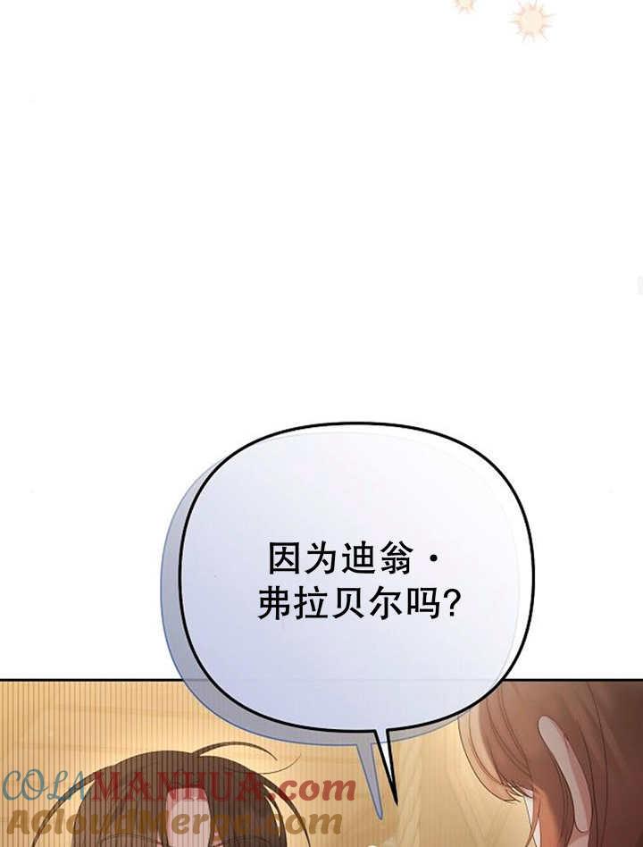 《住在逃跑女主的隔壁》第29话 第49页