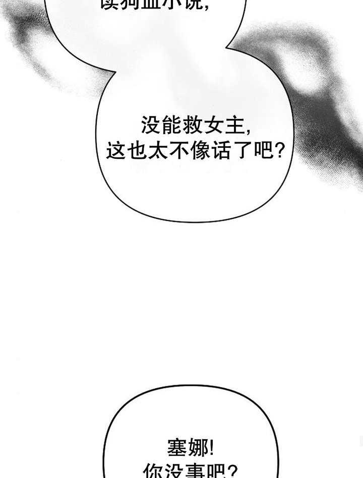 《住在逃跑女主的隔壁》第29话 第39页