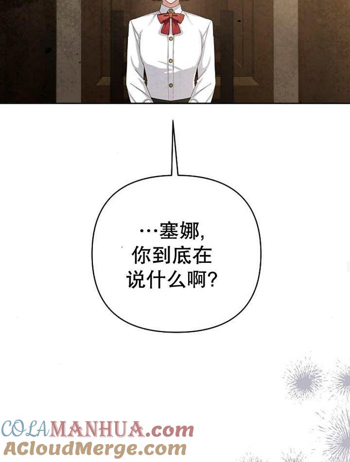 《住在逃跑女主的隔壁》第29话 第25页