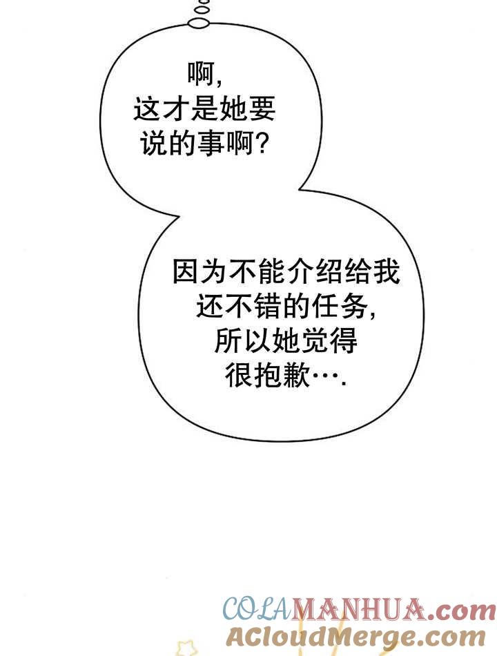 《住在逃跑女主的隔壁》第29话 第17页