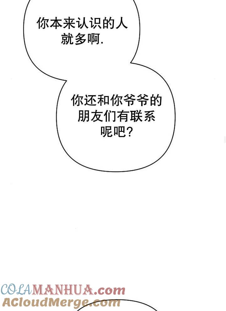《住在逃跑女主的隔壁》第29话 第105页