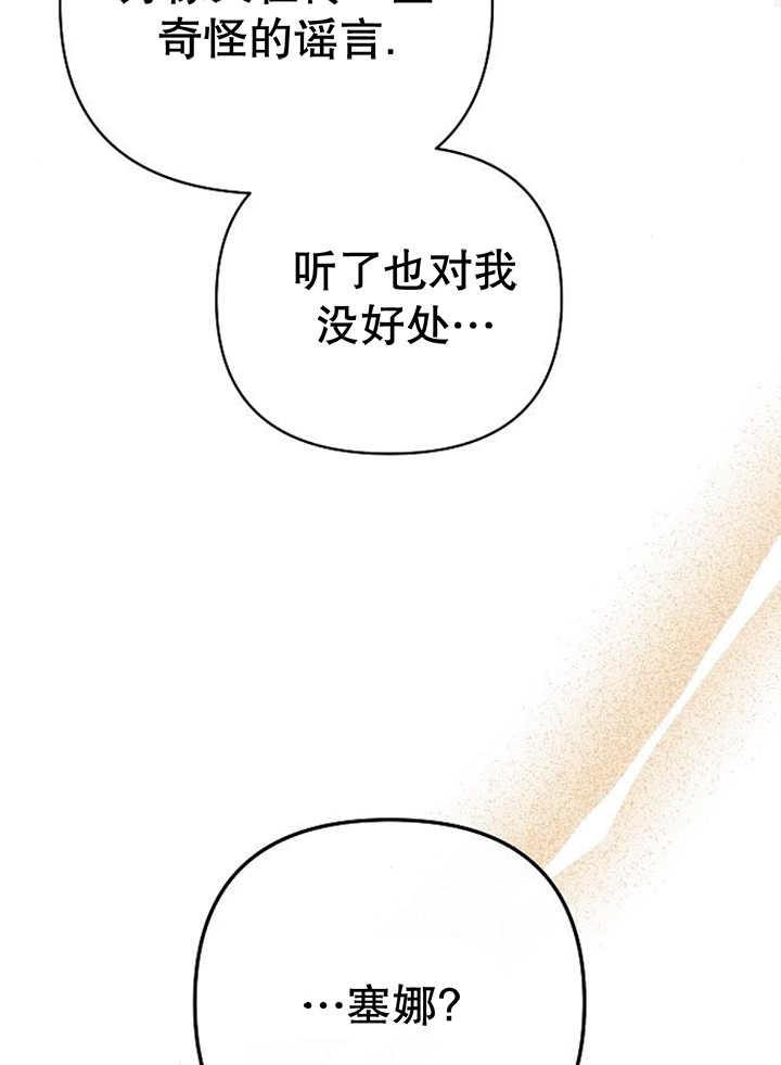 《住在逃跑女主的隔壁》第29话 第58页