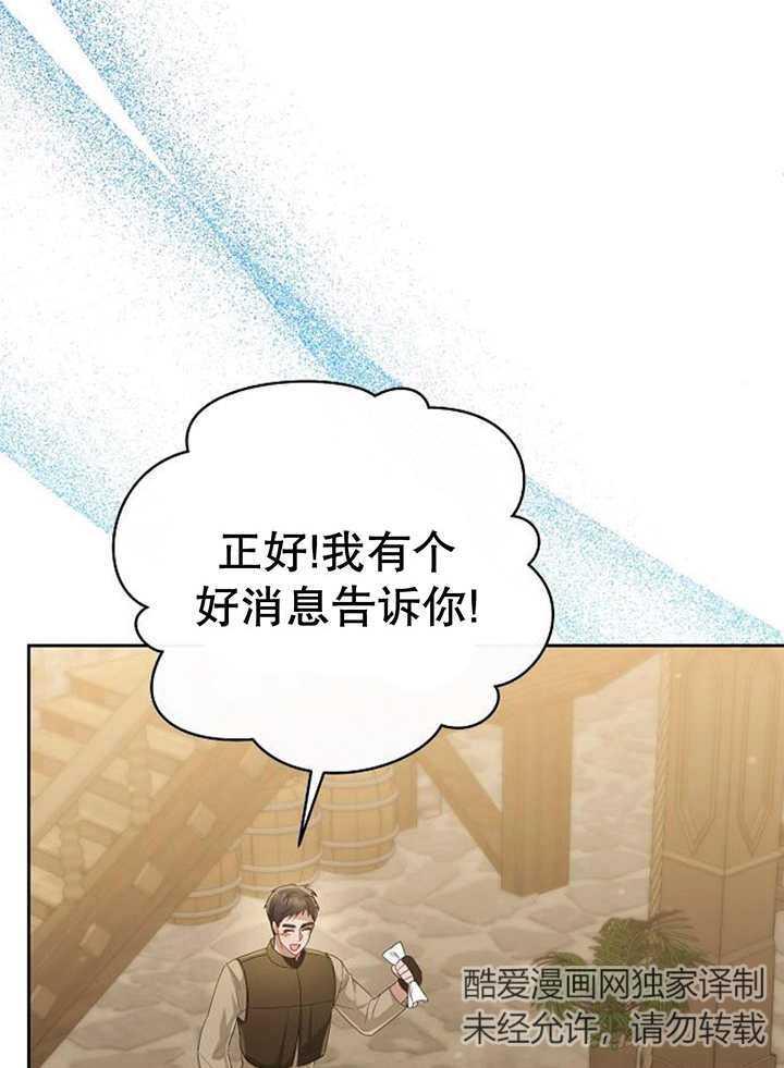 《住在逃跑女主的隔壁》第29话 第66页