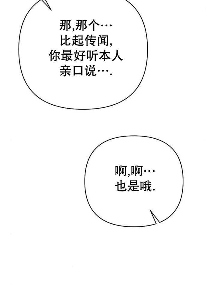 《住在逃跑女主的隔壁》第29话 第56页