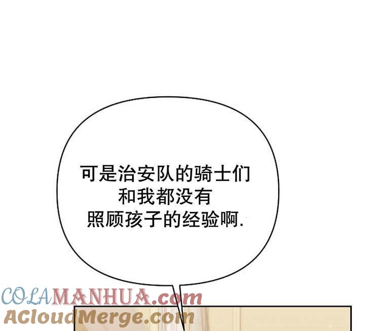 《住在逃跑女主的隔壁》第29话 第109页