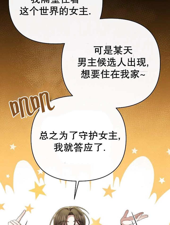 《住在逃跑女主的隔壁》第29话 第22页