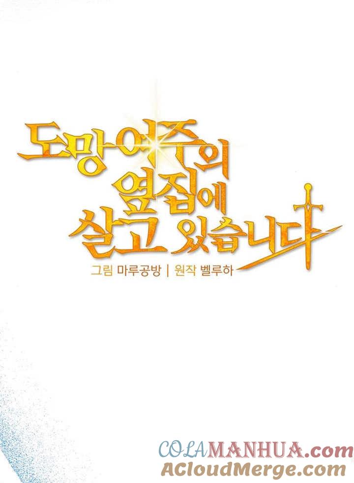 《住在逃跑女主的隔壁》第29话 第65页