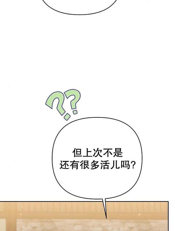 《住在逃跑女主的隔壁》第29话 第8页