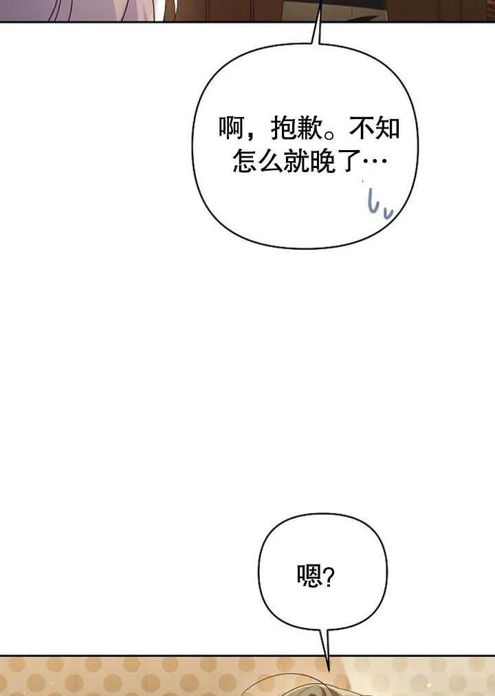 《住在逃跑女主的隔壁》第30话 第11页