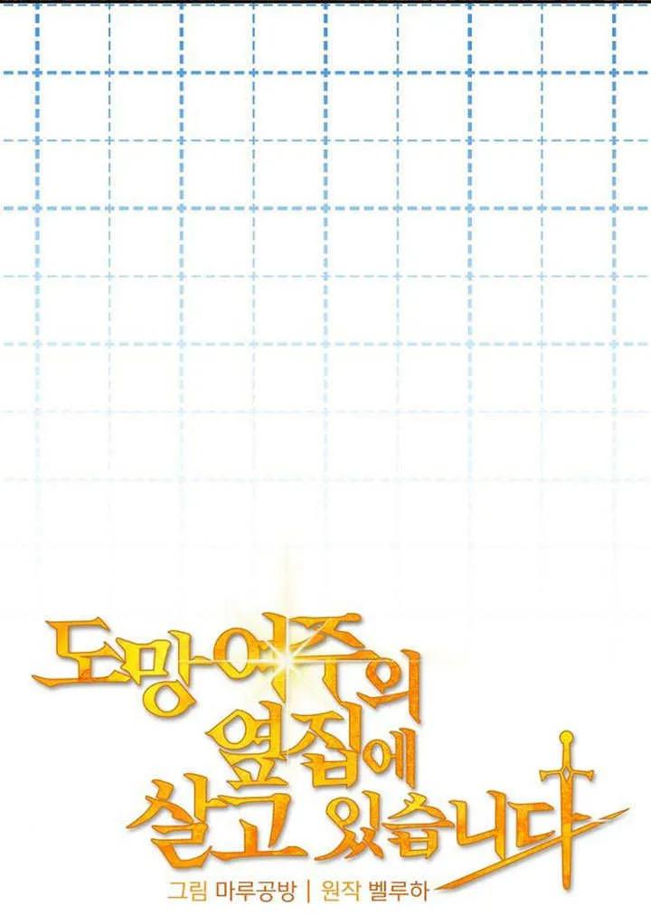 《住在逃跑女主的隔壁》第30话 第15页