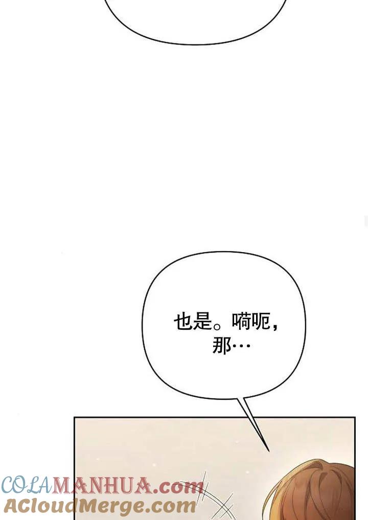 《住在逃跑女主的隔壁》第30话 第76页