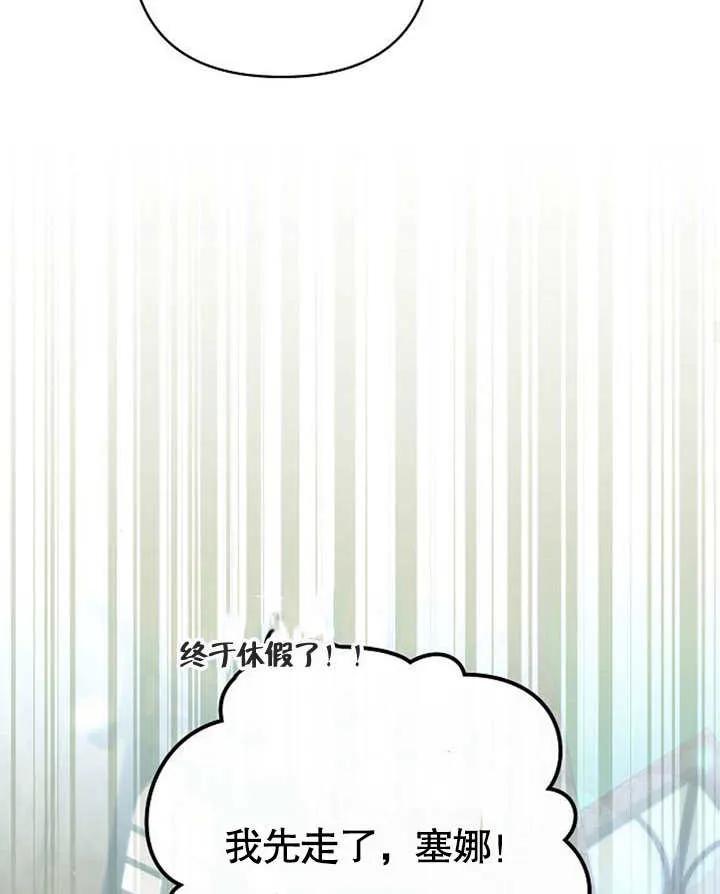 《住在逃跑女主的隔壁》第30话 第82页