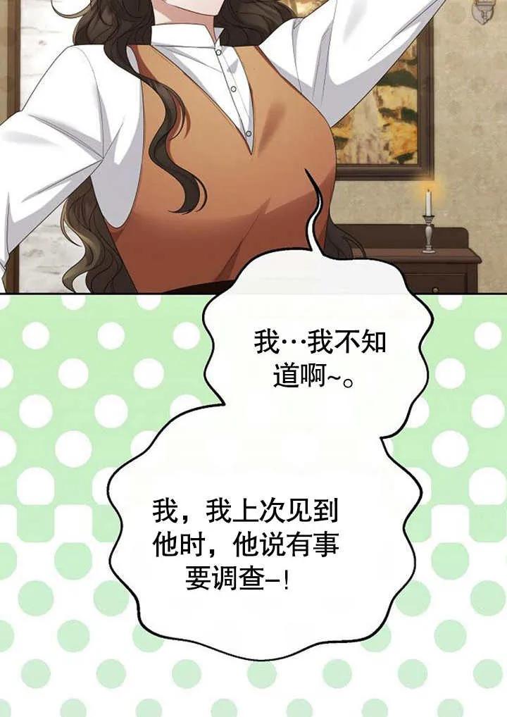 《住在逃跑女主的隔壁》第30话 第73页