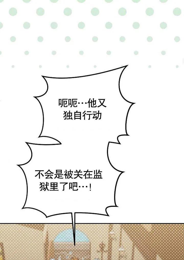 《住在逃跑女主的隔壁》第30话 第74页