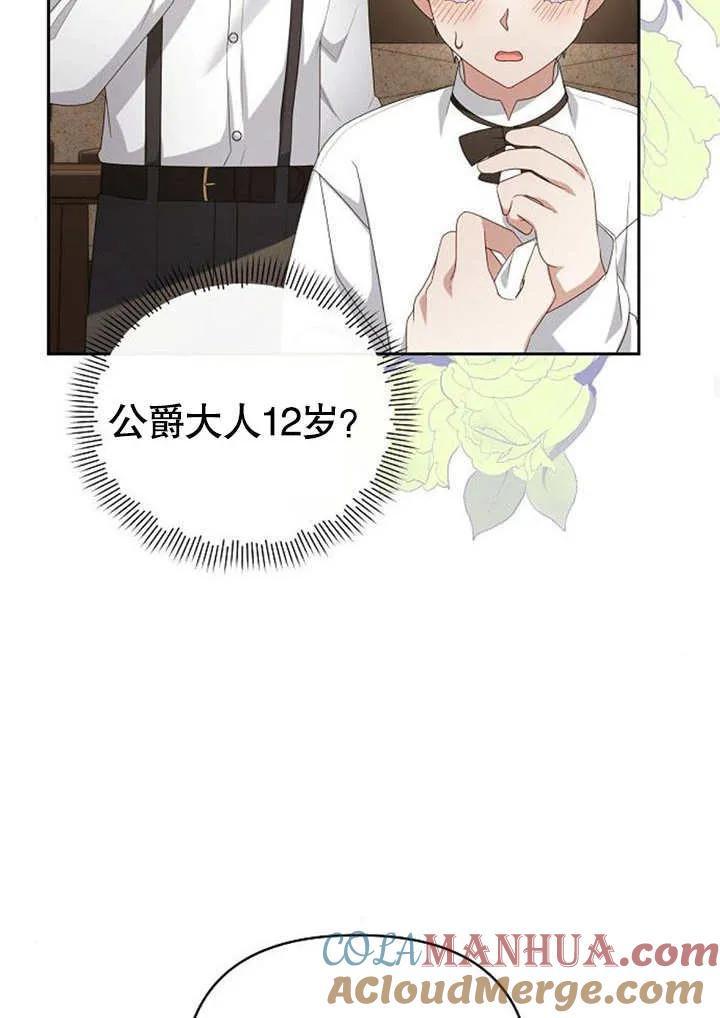 《住在逃跑女主的隔壁》第30话 第64页