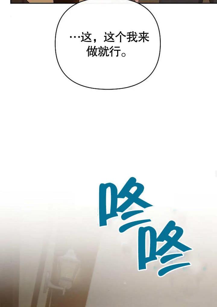 《住在逃跑女主的隔壁》第30话 第66页