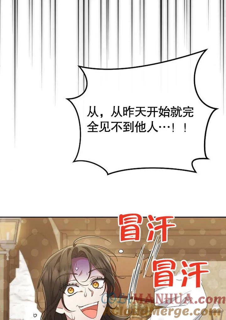 《住在逃跑女主的隔壁》第30话 第72页