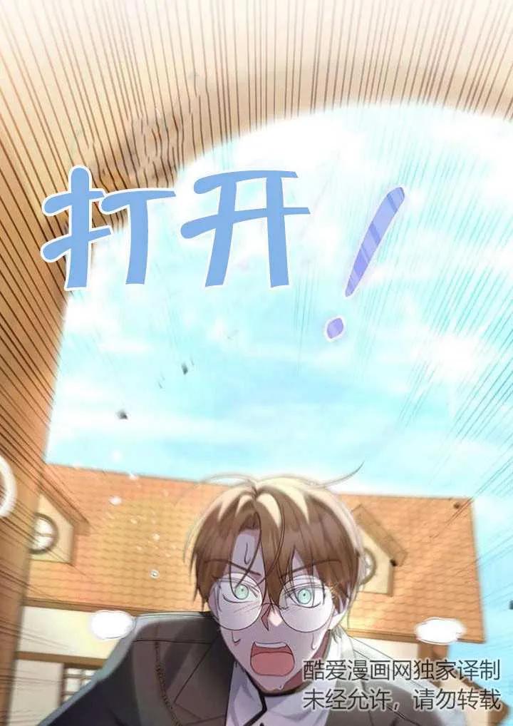 《住在逃跑女主的隔壁》第30话 第70页