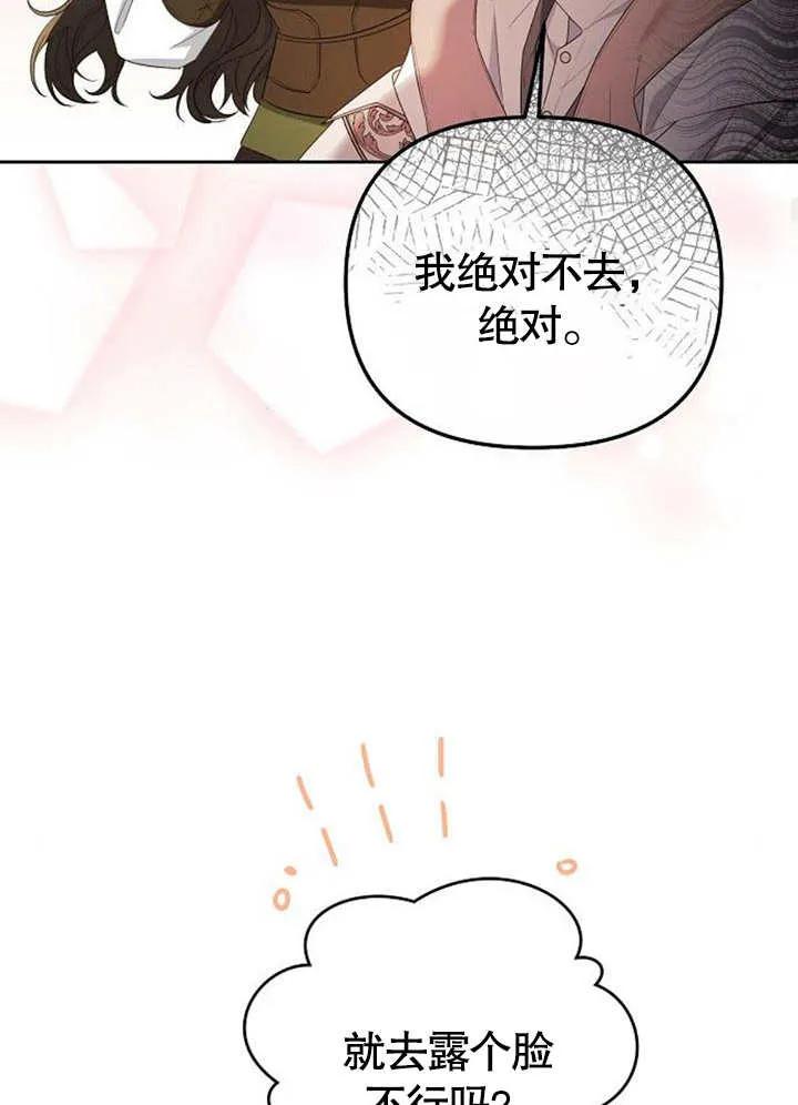 《住在逃跑女主的隔壁》第30话 第37页