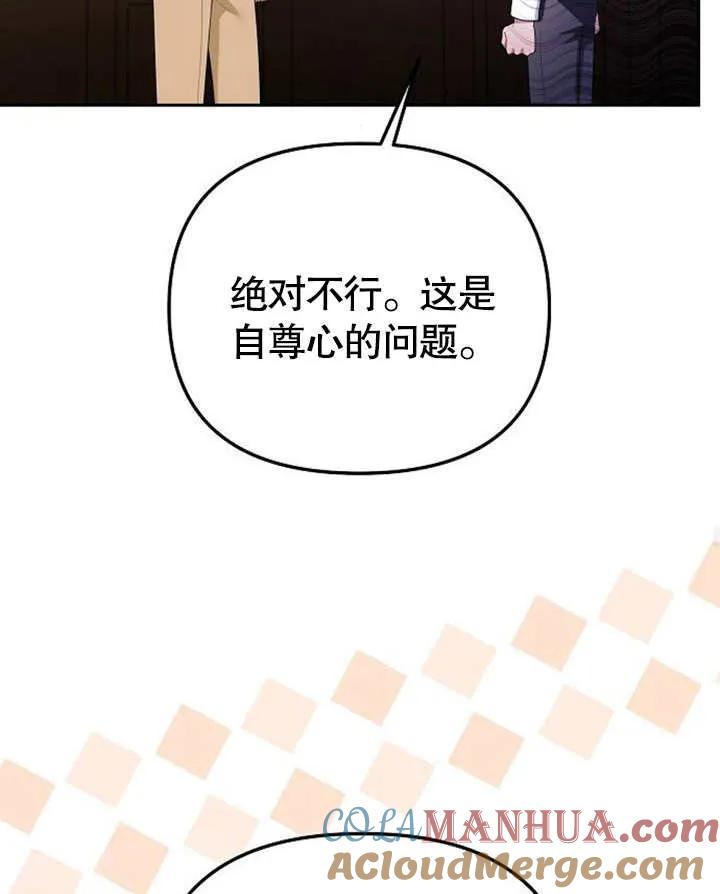 《住在逃跑女主的隔壁》第30话 第88页