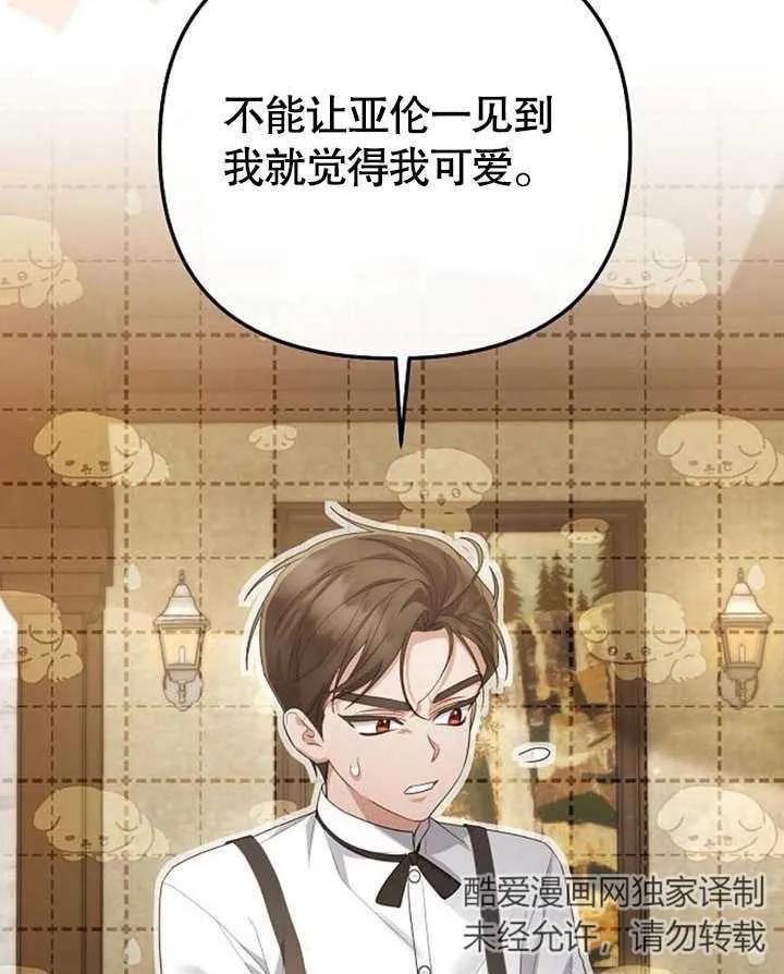 《住在逃跑女主的隔壁》第30话 第89页
