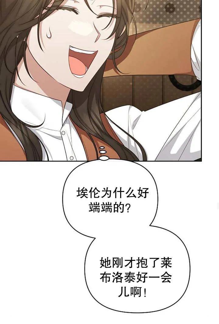 《住在逃跑女主的隔壁》第31话 第75页