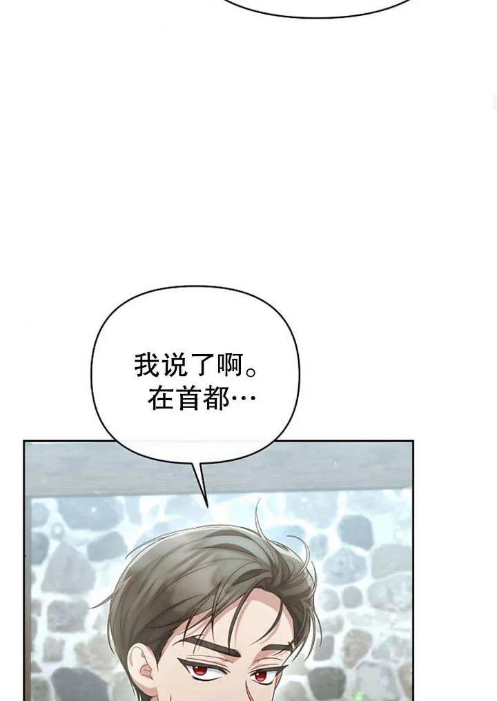 《住在逃跑女主的隔壁》第31话 第47页