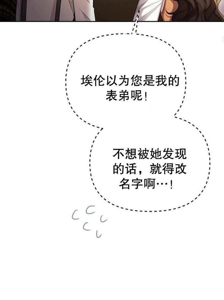 《住在逃跑女主的隔壁》第31话 第100页
