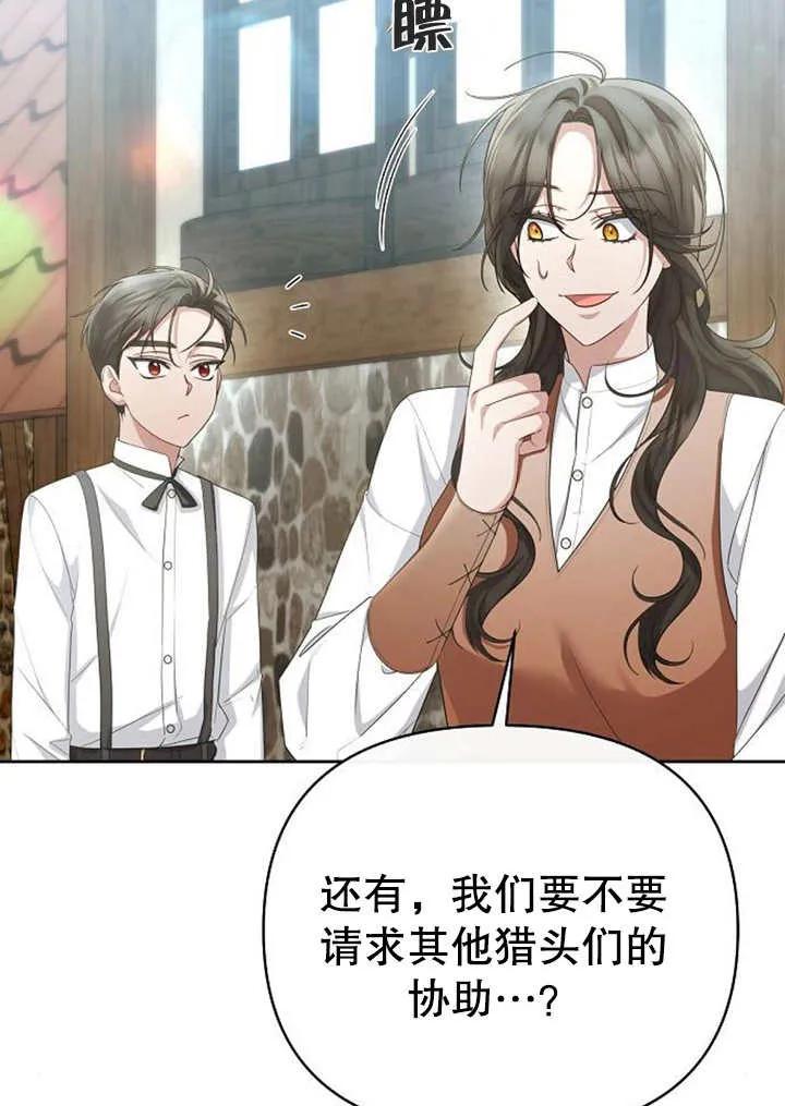 《住在逃跑女主的隔壁》第31话 第46页