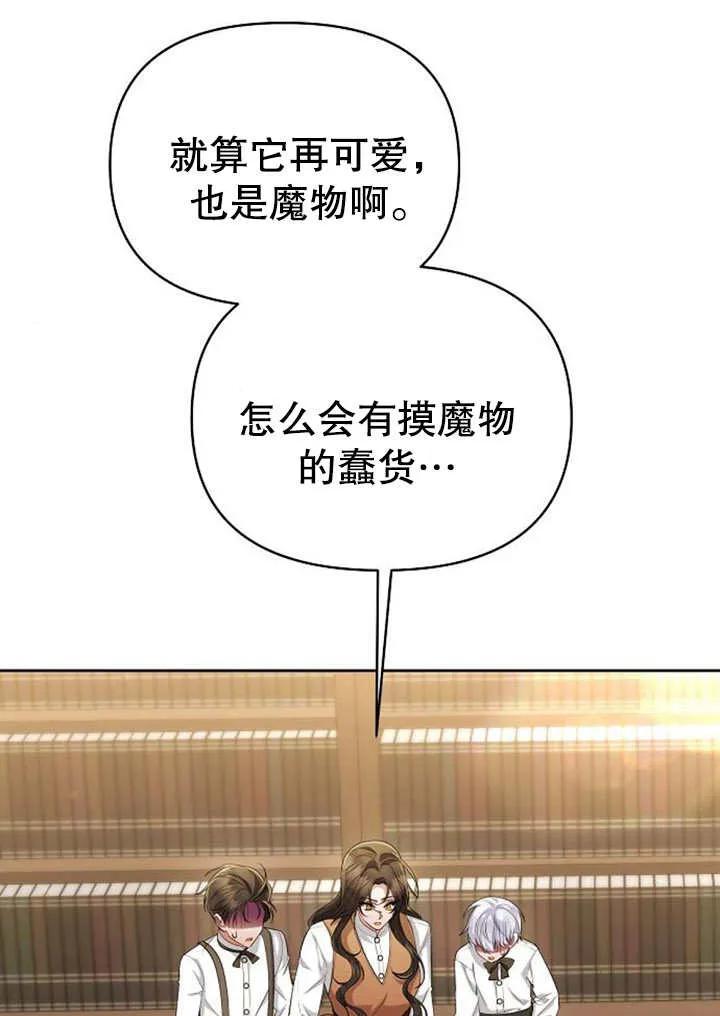 《住在逃跑女主的隔壁》第31话 第26页