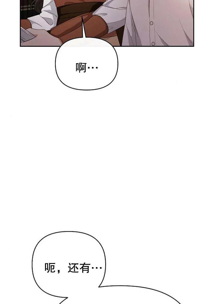 《住在逃跑女主的隔壁》第31话 第20页