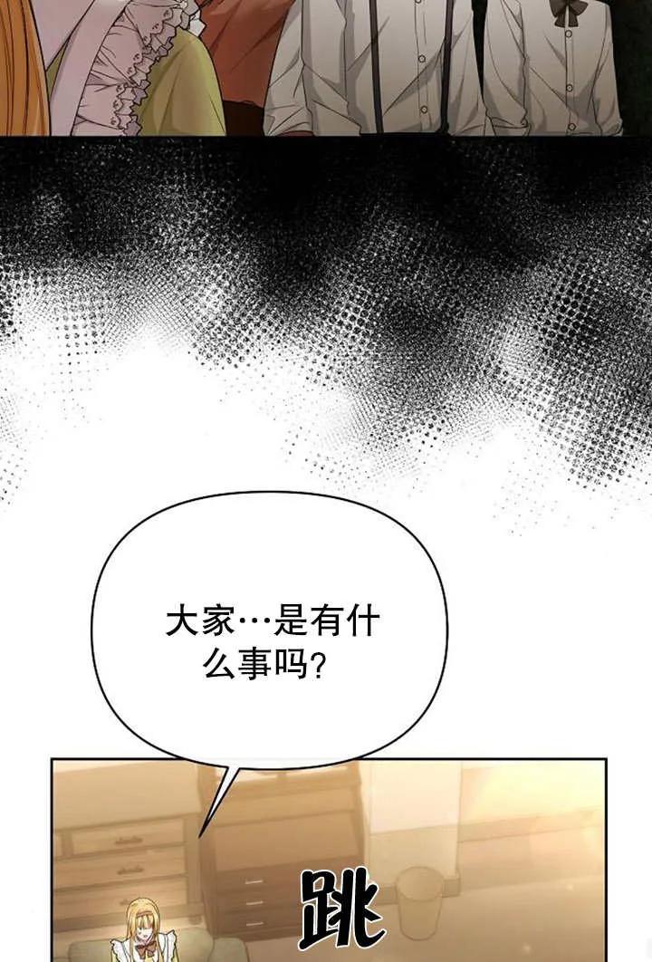 《住在逃跑女主的隔壁》第31话 第59页