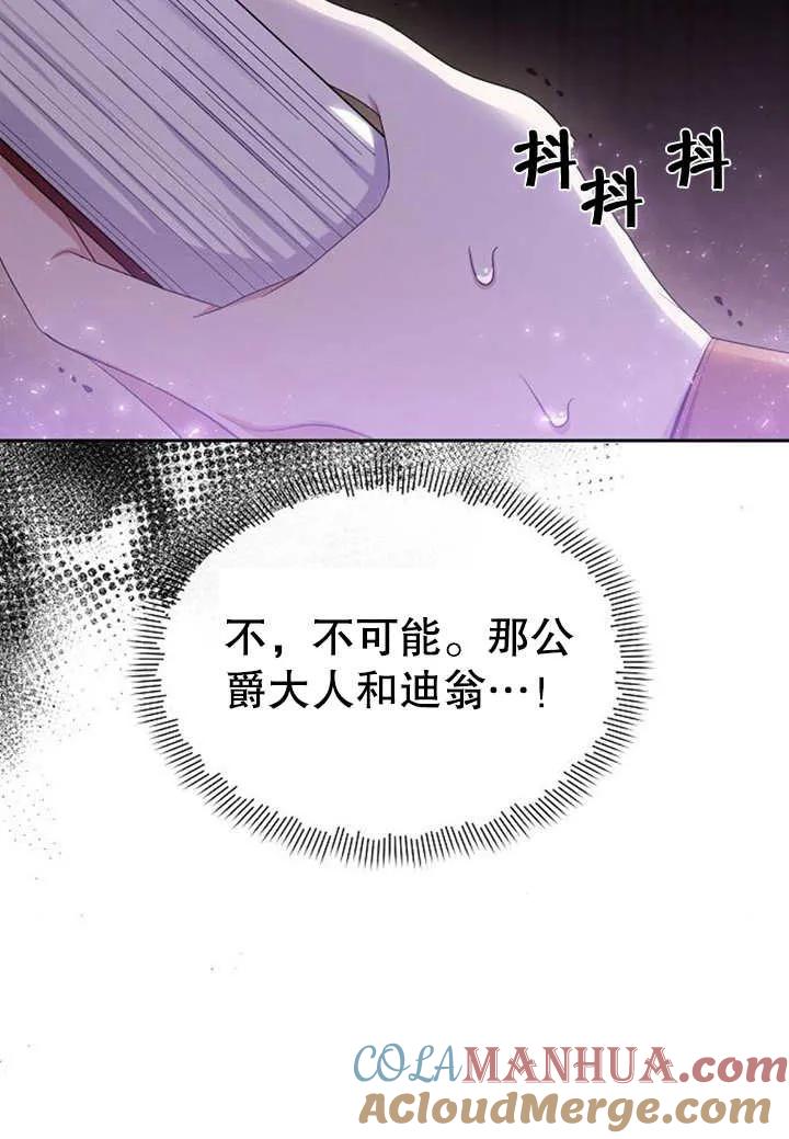 《住在逃跑女主的隔壁》第31话 第9页