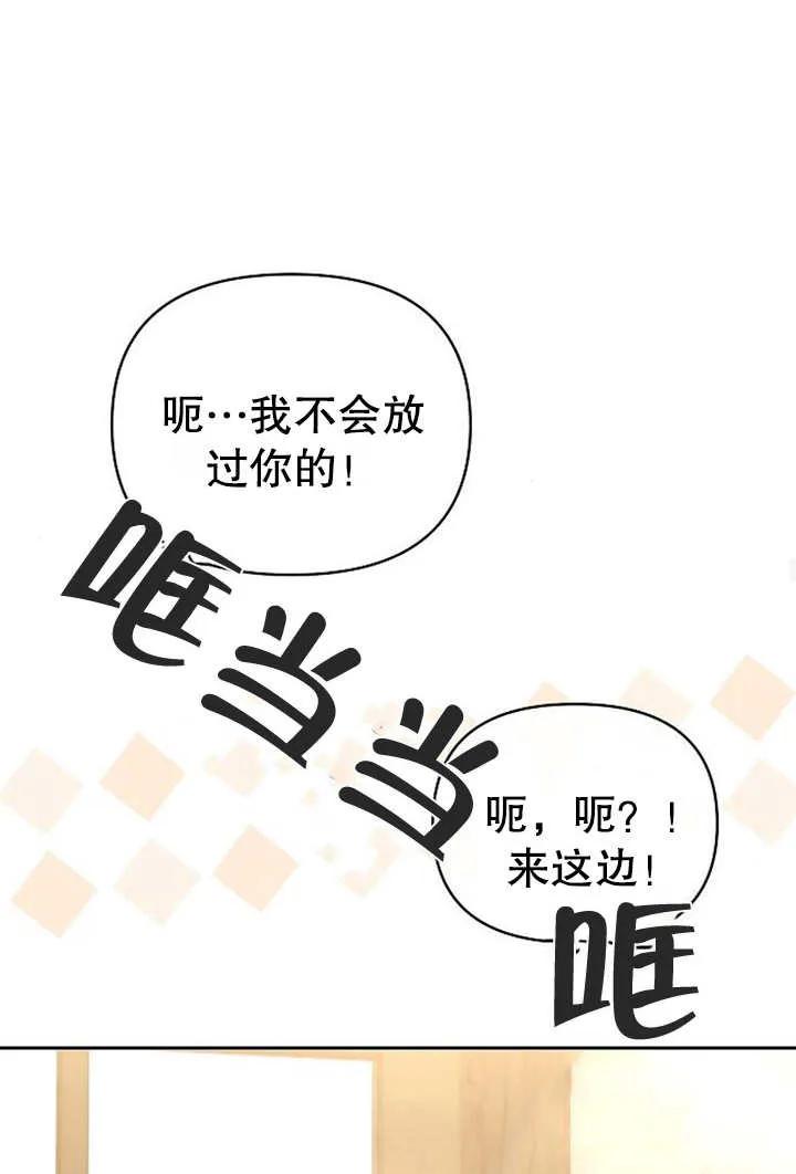 《住在逃跑女主的隔壁》第31话 第72页