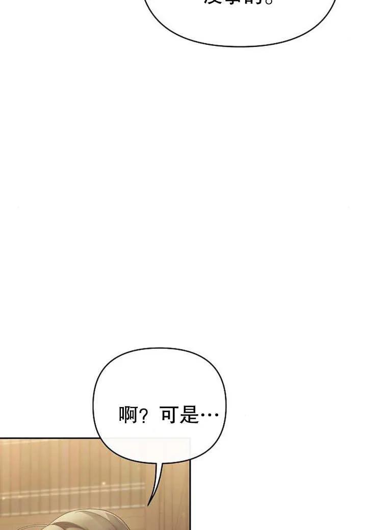 《住在逃跑女主的隔壁》第31话 第11页