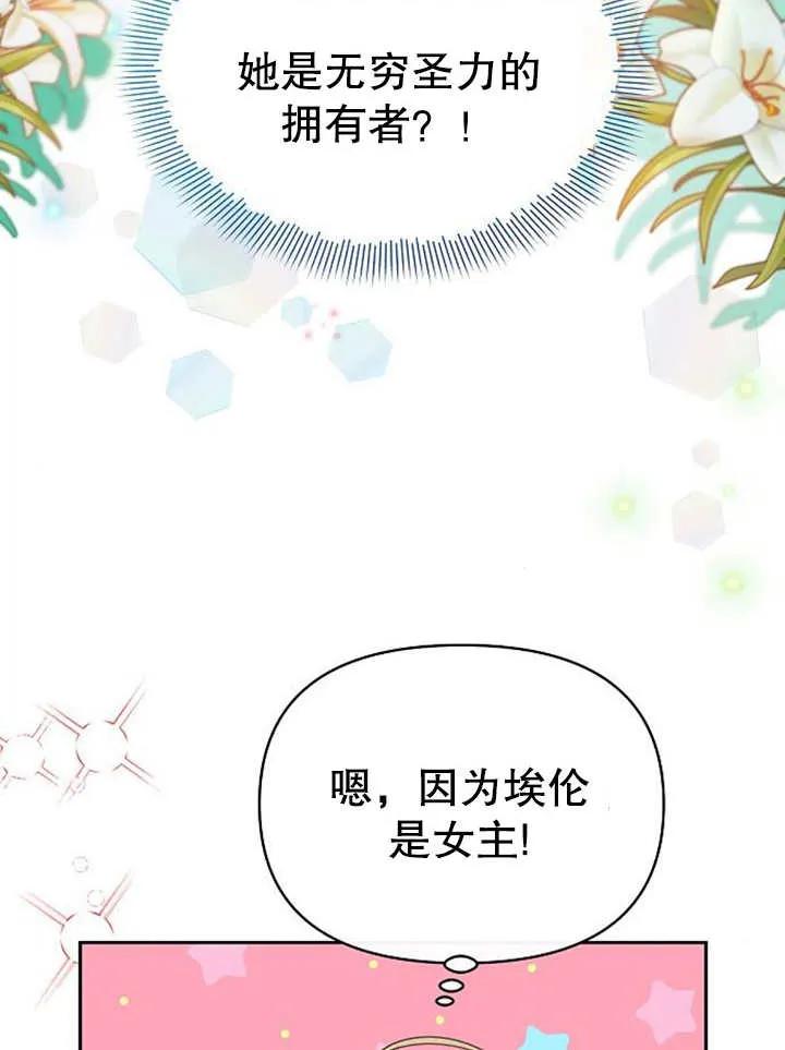 《住在逃跑女主的隔壁》第31话 第78页