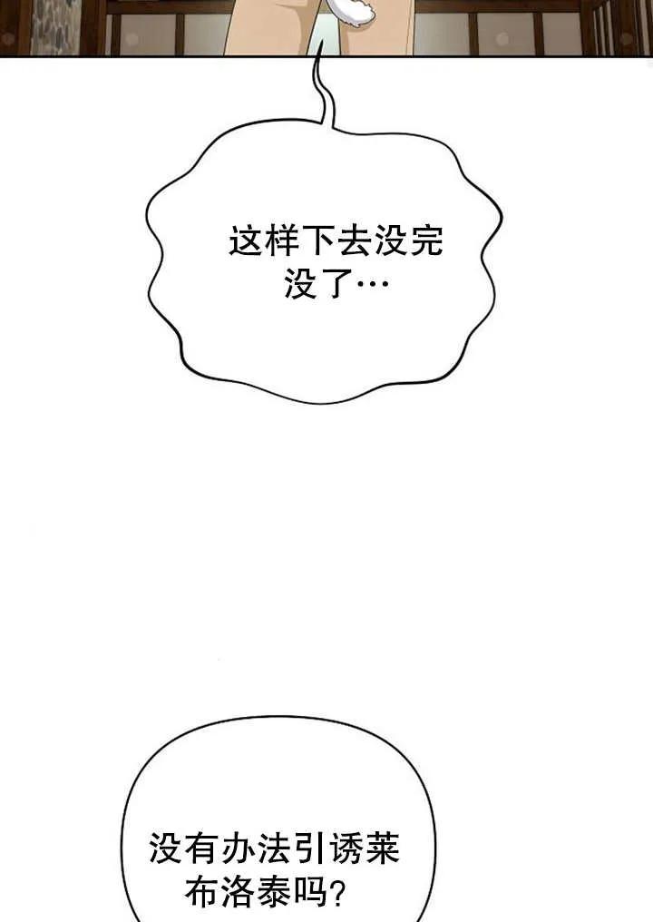 《住在逃跑女主的隔壁》第31话 第34页