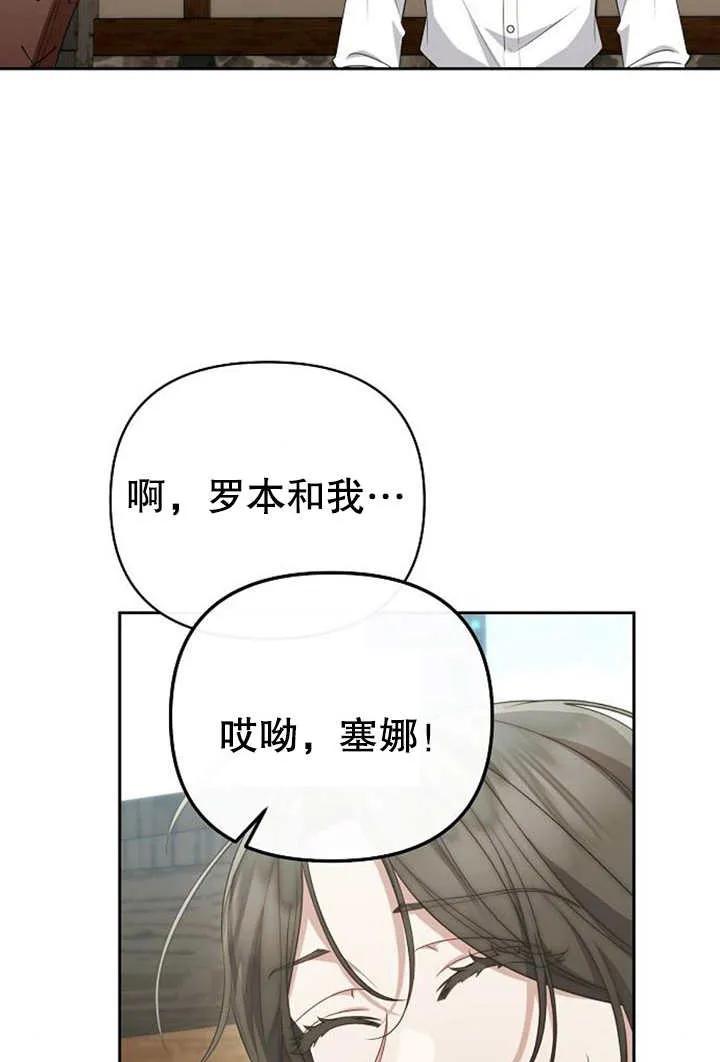 《住在逃跑女主的隔壁》第31话 第52页
