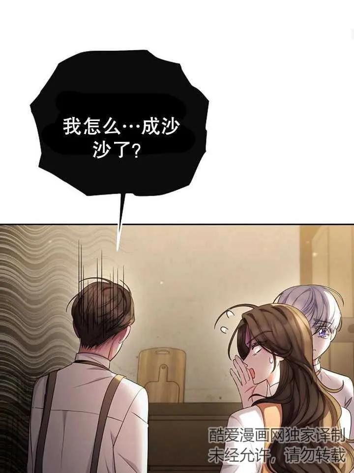 《住在逃跑女主的隔壁》第31话 第99页