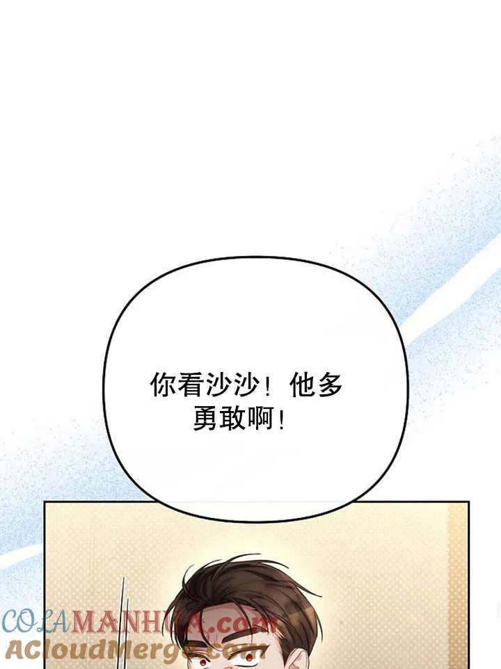 《住在逃跑女主的隔壁》第31话 第97页
