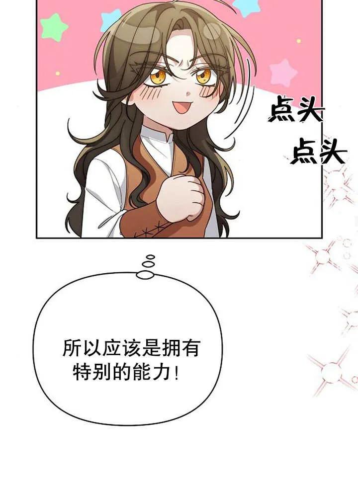 《住在逃跑女主的隔壁》第31话 第79页