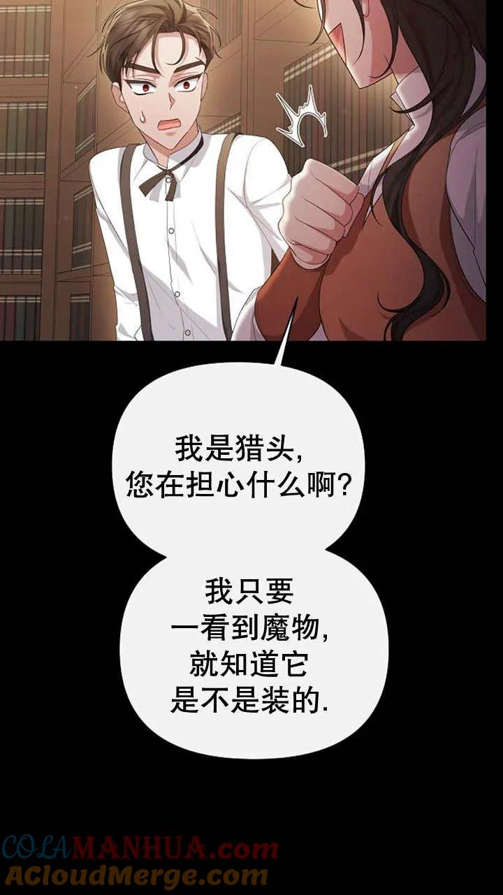 《住在逃跑女主的隔壁》第32话 第19页